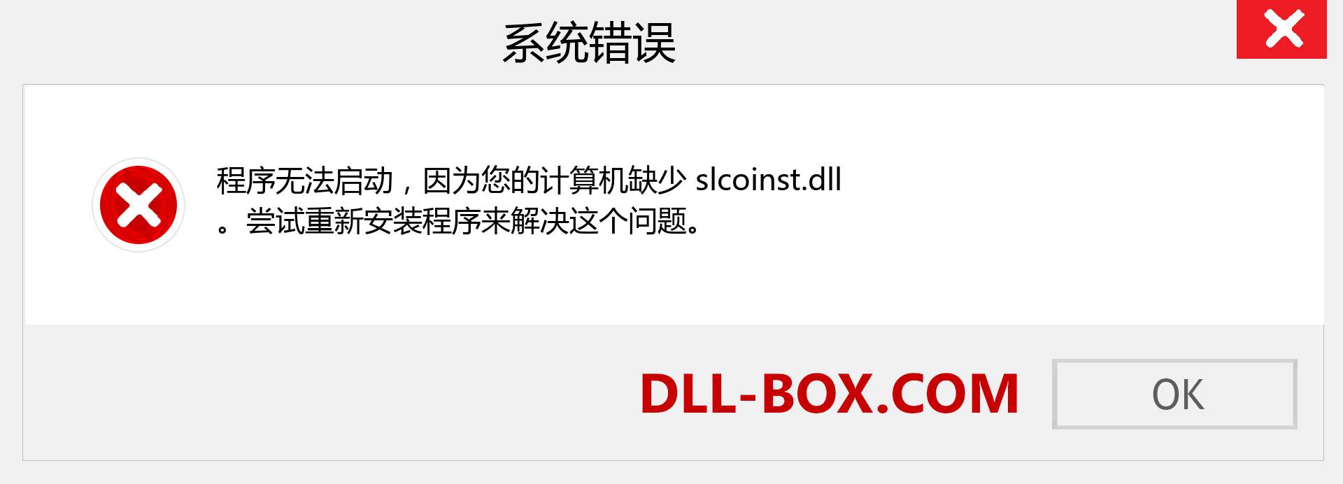 slcoinst.dll 文件丢失？。 适用于 Windows 7、8、10 的下载 - 修复 Windows、照片、图像上的 slcoinst dll 丢失错误